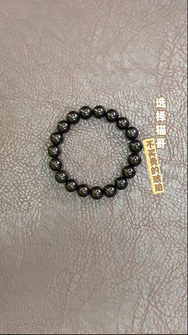 手串琥珀未镶嵌翳珀10mm手串 多样性发其一