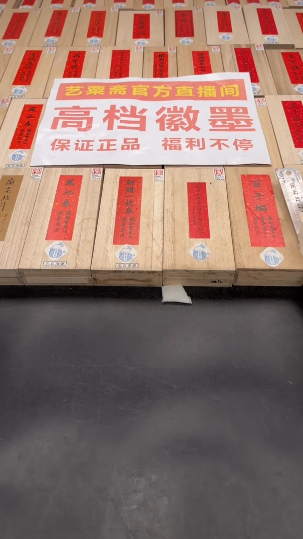 艺粟斋翰林风月松烟1.6两一锭