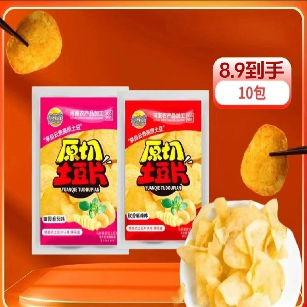 【到手10大包】原切土豆片薯片麻辣土豆片小零食云南特产追剧洋芋片