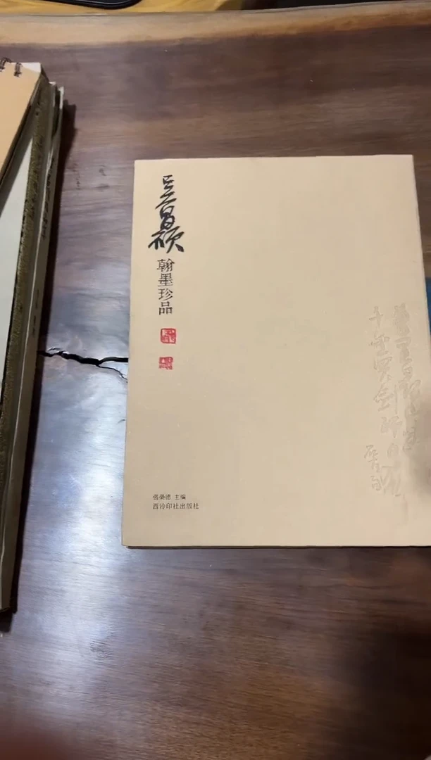吴昌硕翰墨珍品 福利