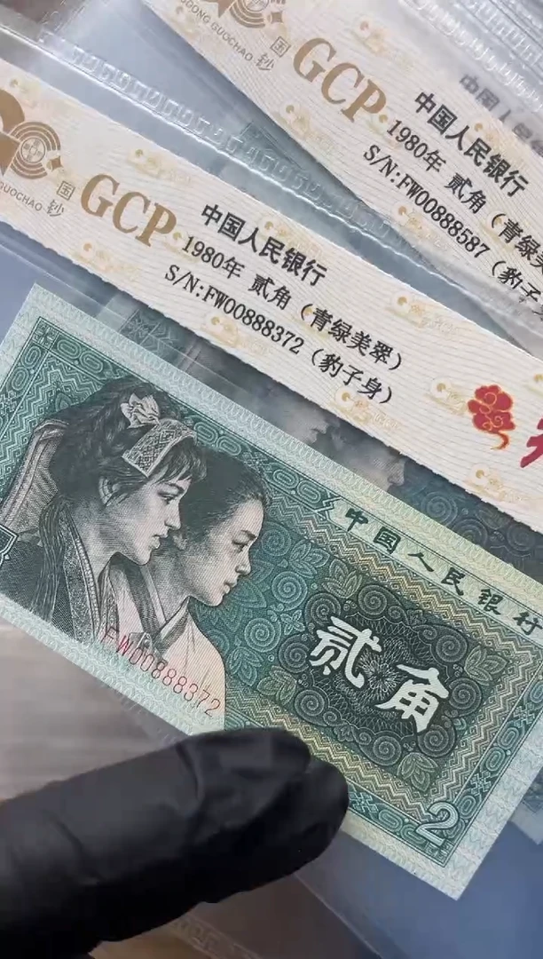 四版币8002单张带纤云豹子身包邮包邮号码随机