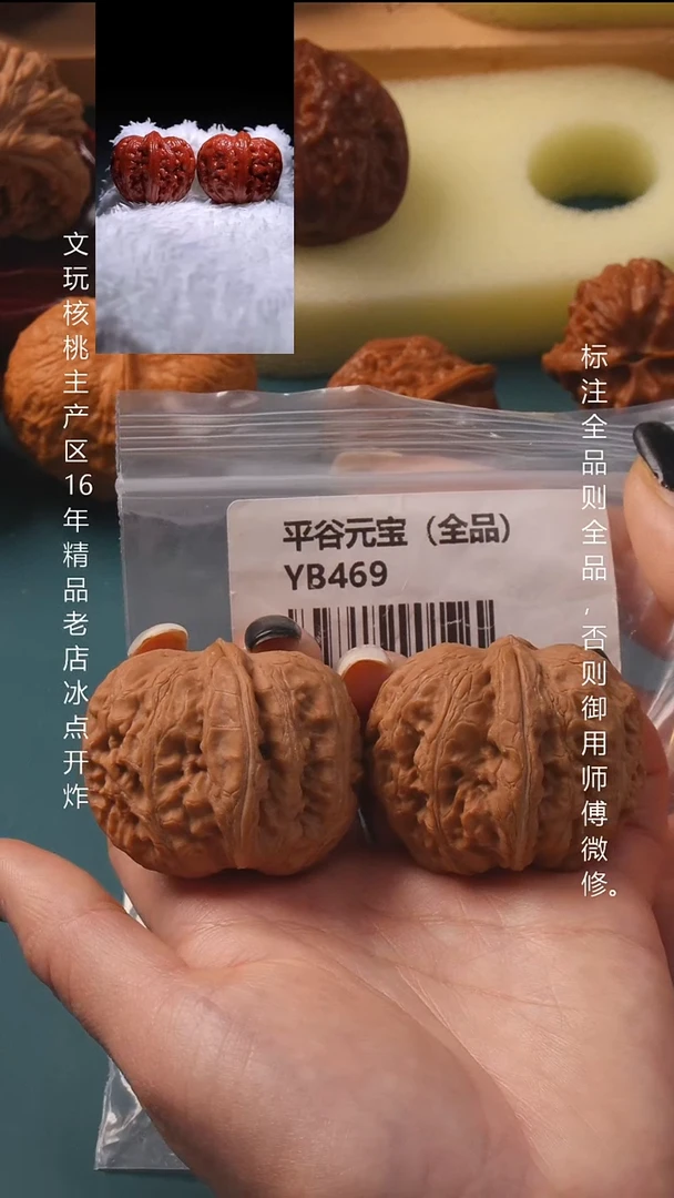 吊坠文玩核桃42平谷元宝【全品】9号