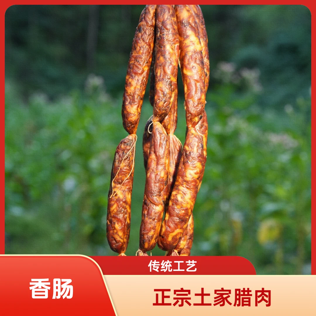 正宗农家柴火烟熏五花肉香肠老腊肉传统工艺特产