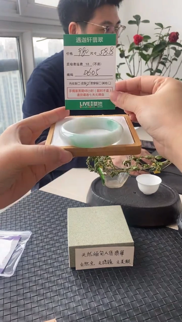 未镶嵌手镯翡翠D605 圈口58.8