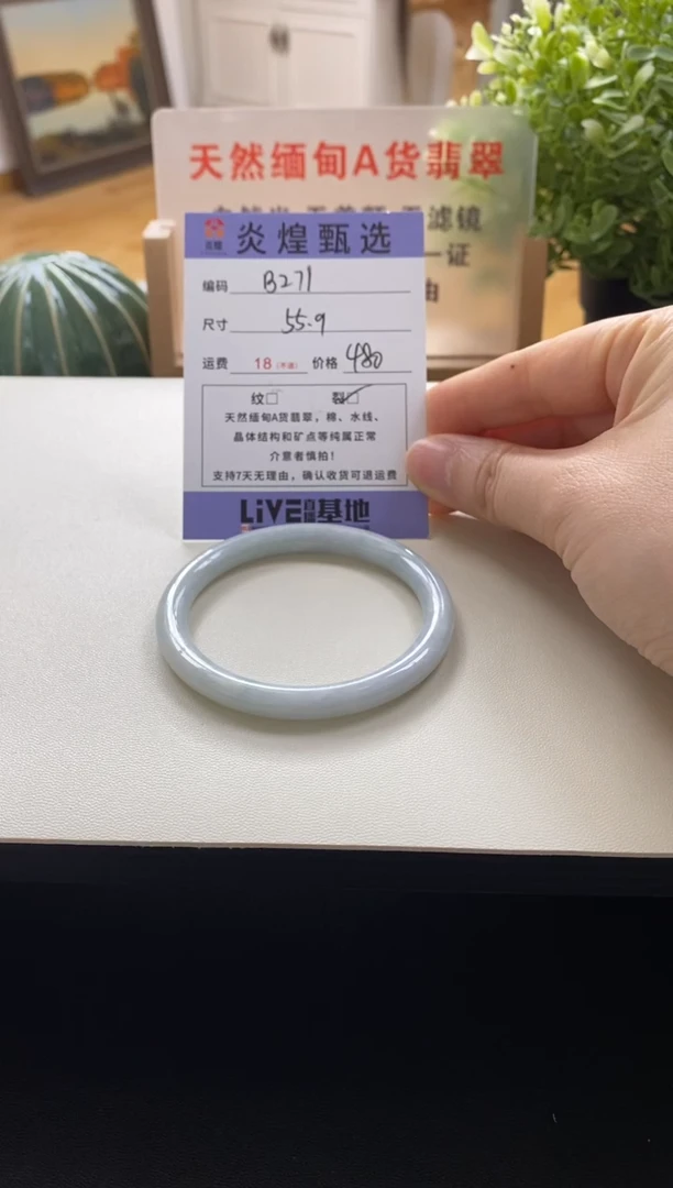 未镶嵌手镯翡翠圈口55.6编码b271