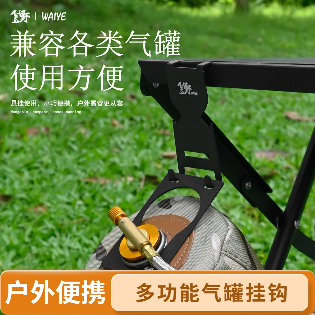 户外露营气罐挂钩战术桌气瓶挂扣高山罐挂架野营高科技露营装备