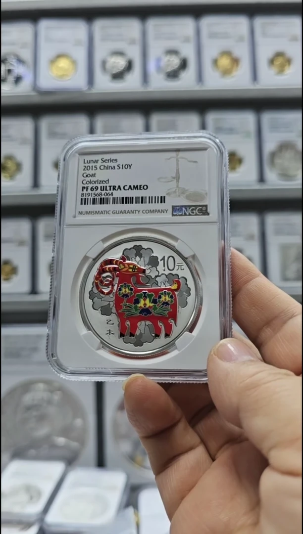 【闪购商品】纯银2015年彩银羊 NGC69 有证无盒