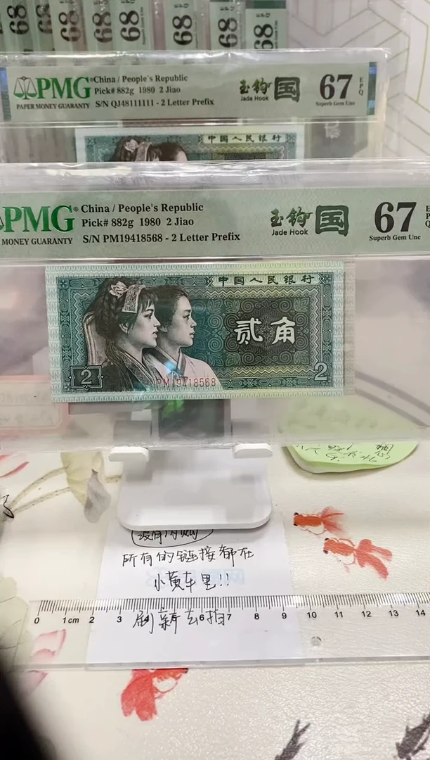 【闪购商品】PM冠玉勾国67分19418568