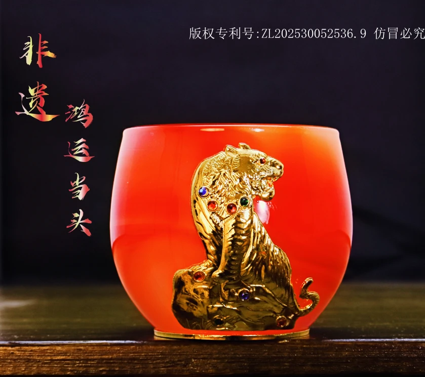 正品金/生肖《虎·啸山林》玛瑙红琉璃玉瓷主人杯/容量80毫升/礼品袋