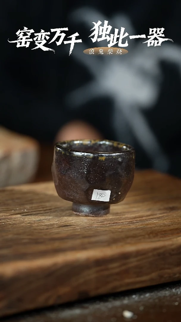 浪鬼柴烧龙窑系列 杯