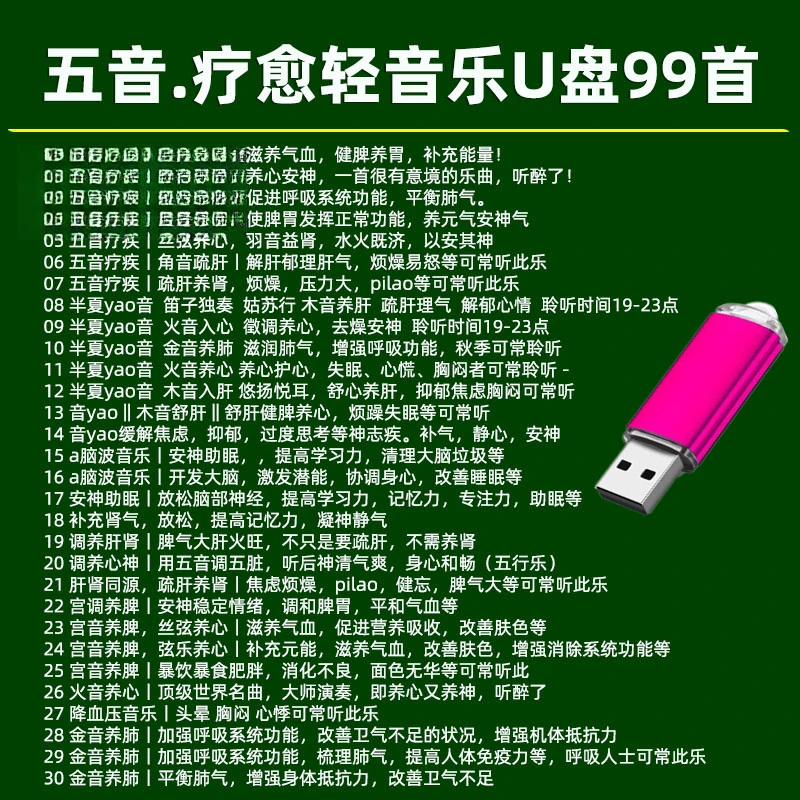 五音疗愈轻音乐u盘高音质mp3车载优盘纯音乐静心养心轻音乐养神
