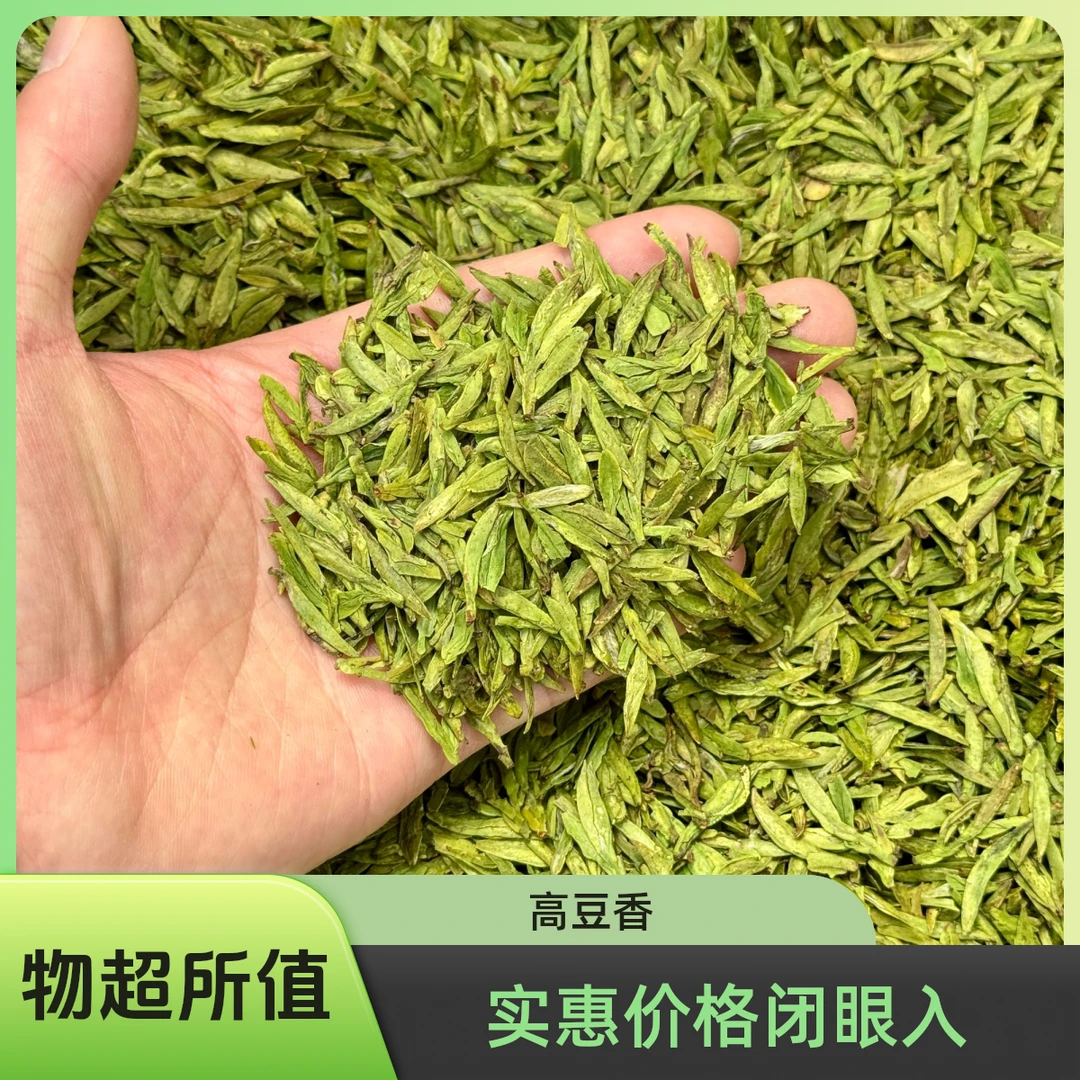 S2025新茶龙井茶头春头采高豆香高栗香