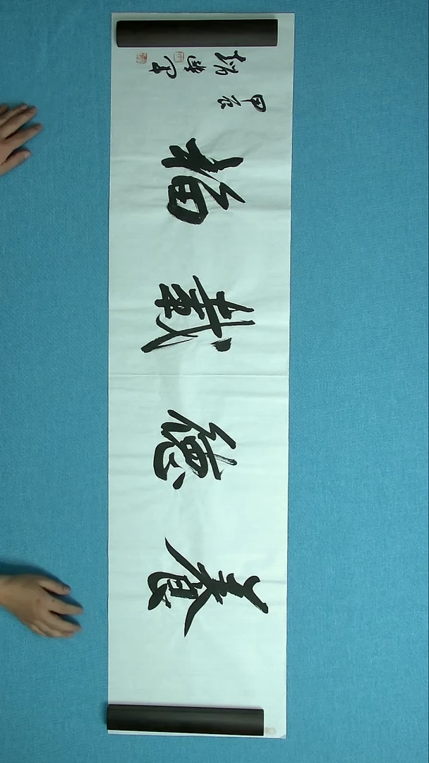 【闪购商品】书法020 河南赵丰军中书协138*69