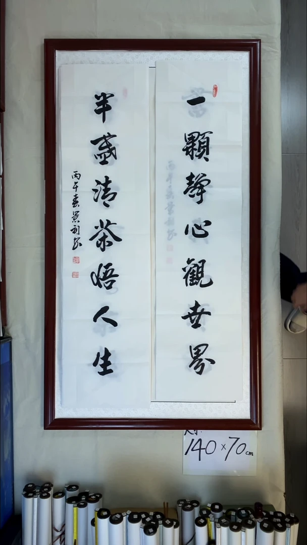 书法刘景利对联