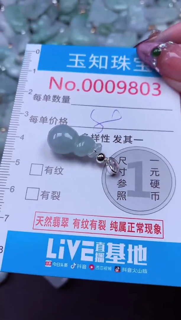 吊坠(不含链)未镶嵌翡翠9803