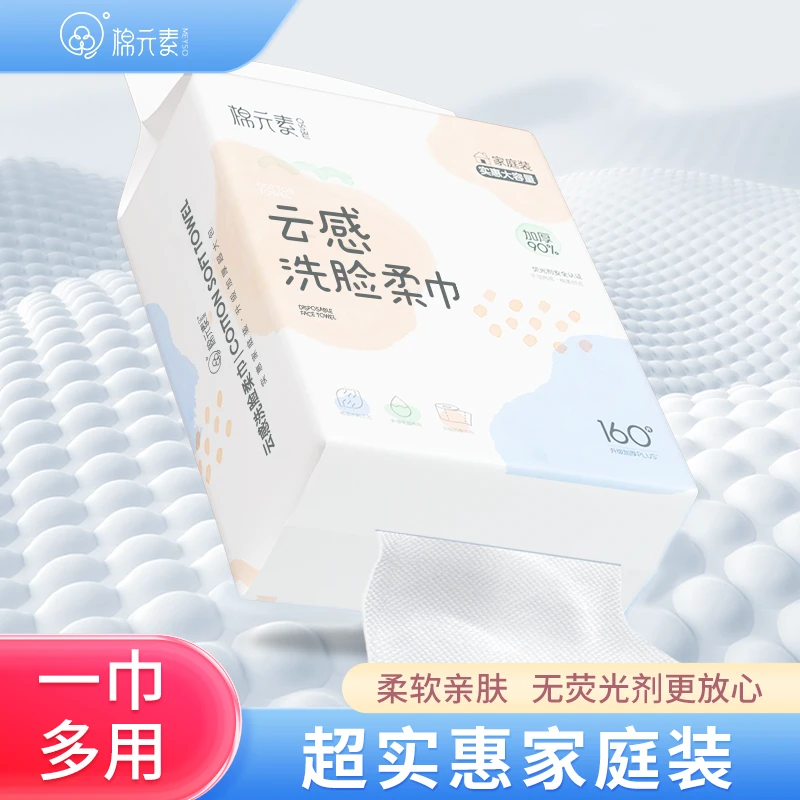 【特厚家庭装】棉元素特厚160抽/包家庭装悬挂式洗脸巾