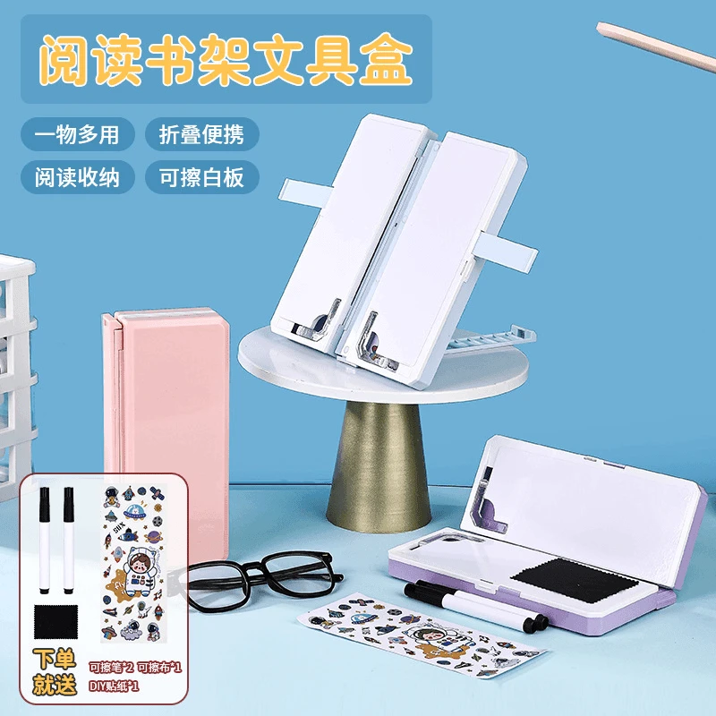 学生多功能铅笔盒阅读书架文具盒可调节演算升降读书架文具盒笔盒