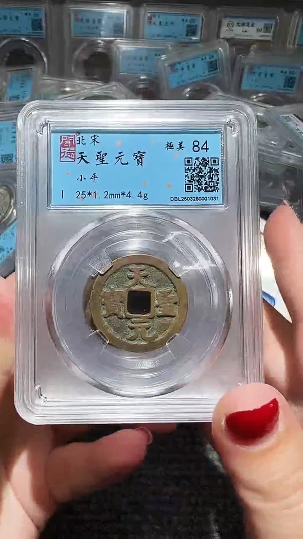 铜不下播丹/天圣真书随机一枚/3号