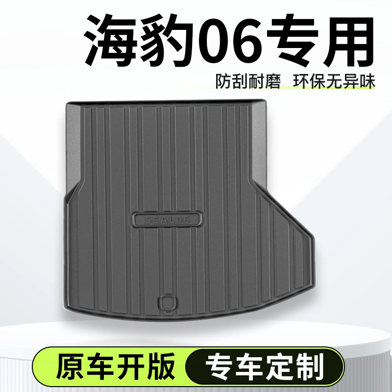 2024款比亚迪海豹06dmi专用后备箱垫TPE尾箱垫车内装饰用品改装件
