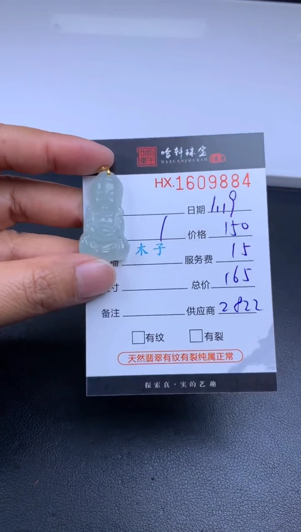 【闪购商品】翡翠挂件未镶嵌哈轩 挂件1