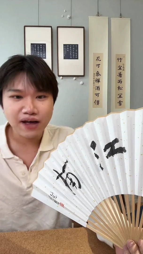 书法叙*宴金老师 忆江南 折扇