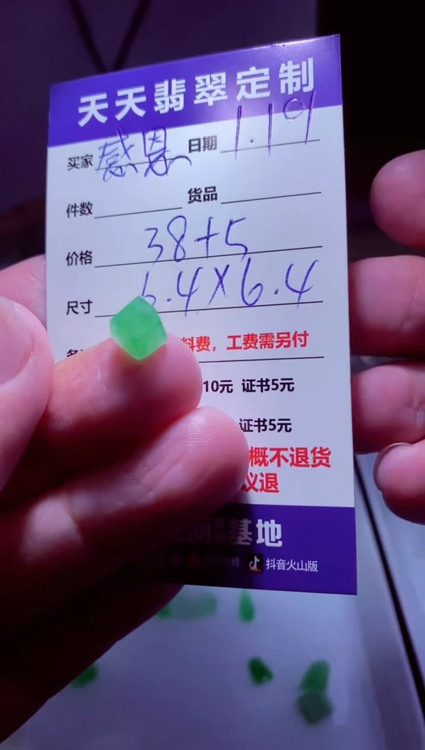 【闪购商品】定制翡翠未镶嵌材料38