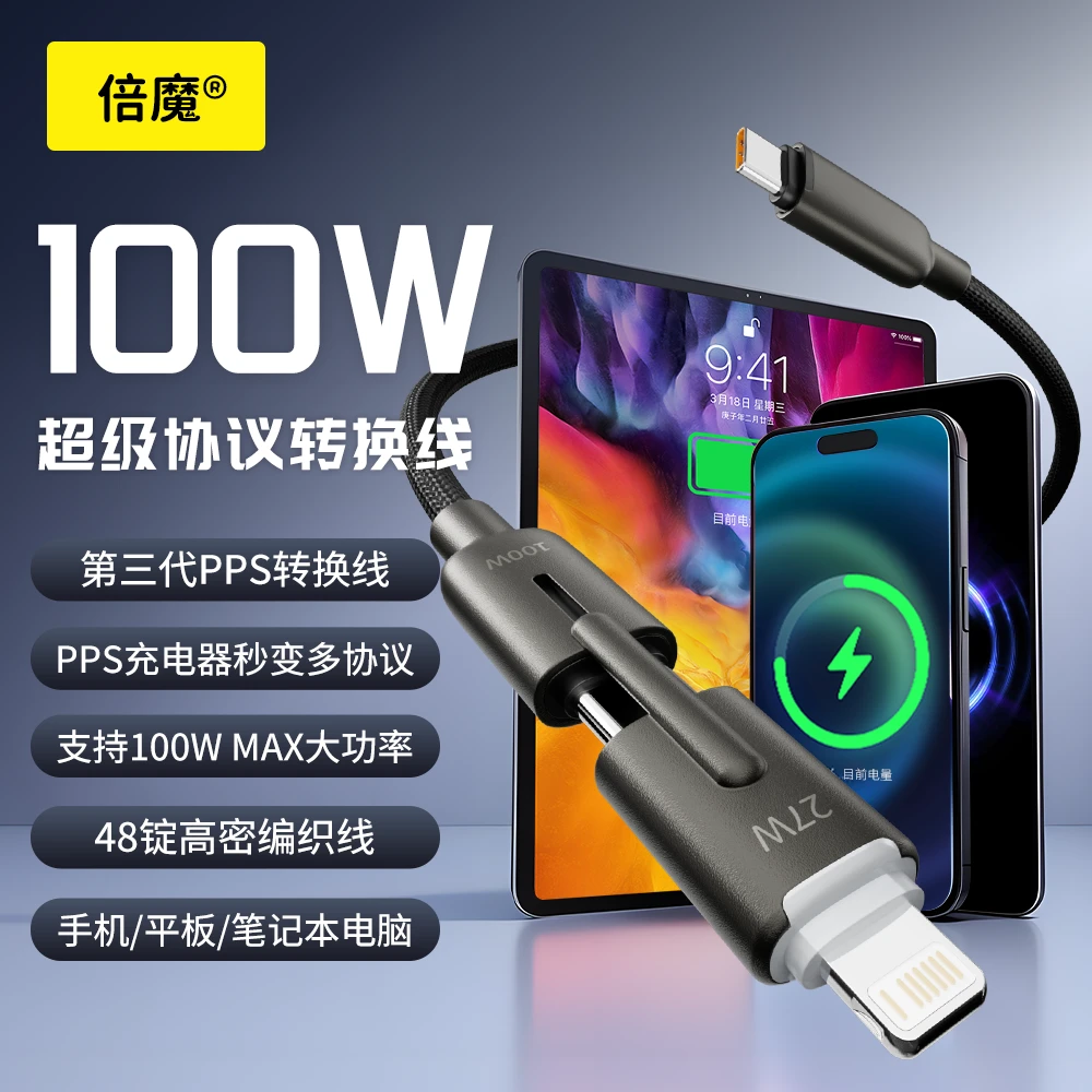 倍魔数据线100w快充二合一多功能手机平板车载通用适用安卓苹果