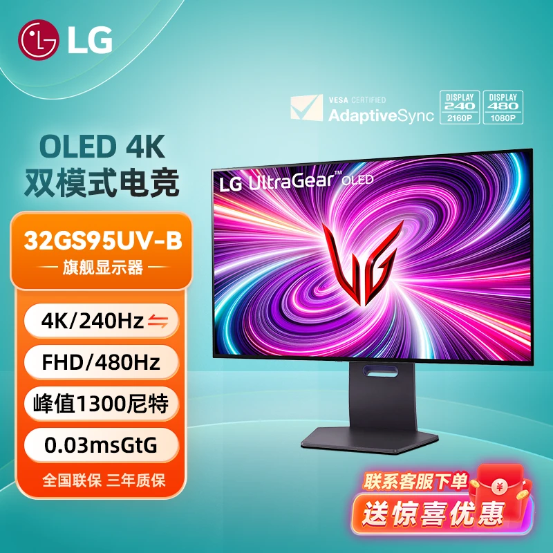 LG[政府补贴]32GS95UV显示器OLED游戏屏幕4K240Hz双模电脑屏幕32