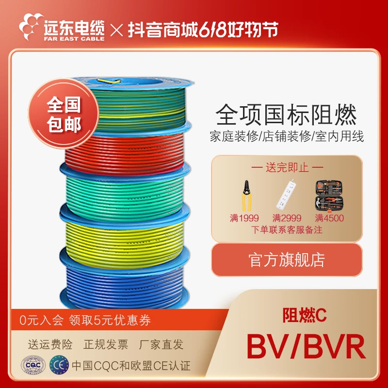 【618】远东电缆阻燃国标家装铜芯电线无氧铜纯铜电线