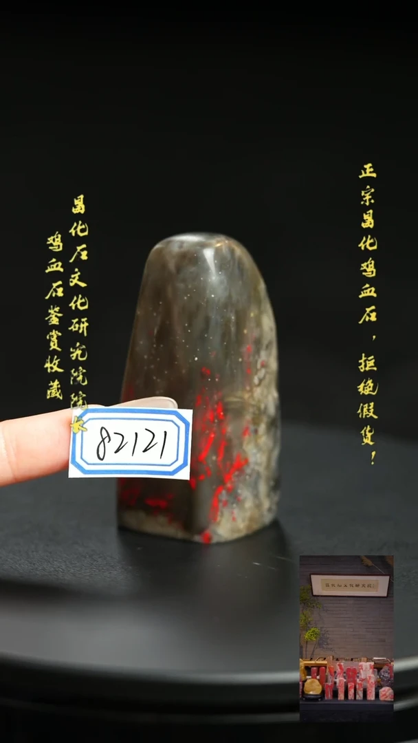 昌化鸡血石82121
