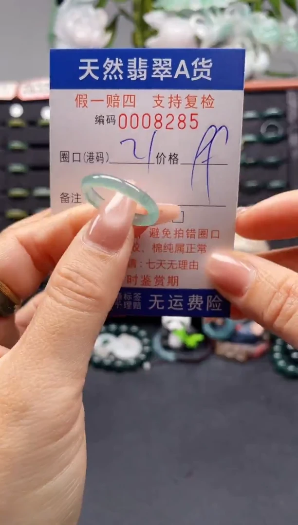 未镶嵌戒指翡翠21*8285