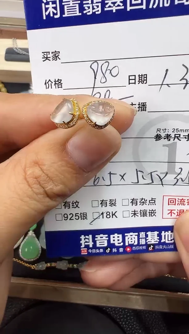 【闪购商品】翡翠耳钉18K金镶嵌如意耳钉