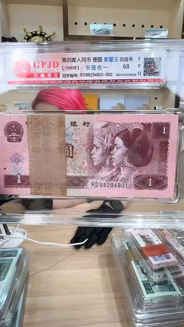 筱-国评-961紫星王币签合一整刀98294801