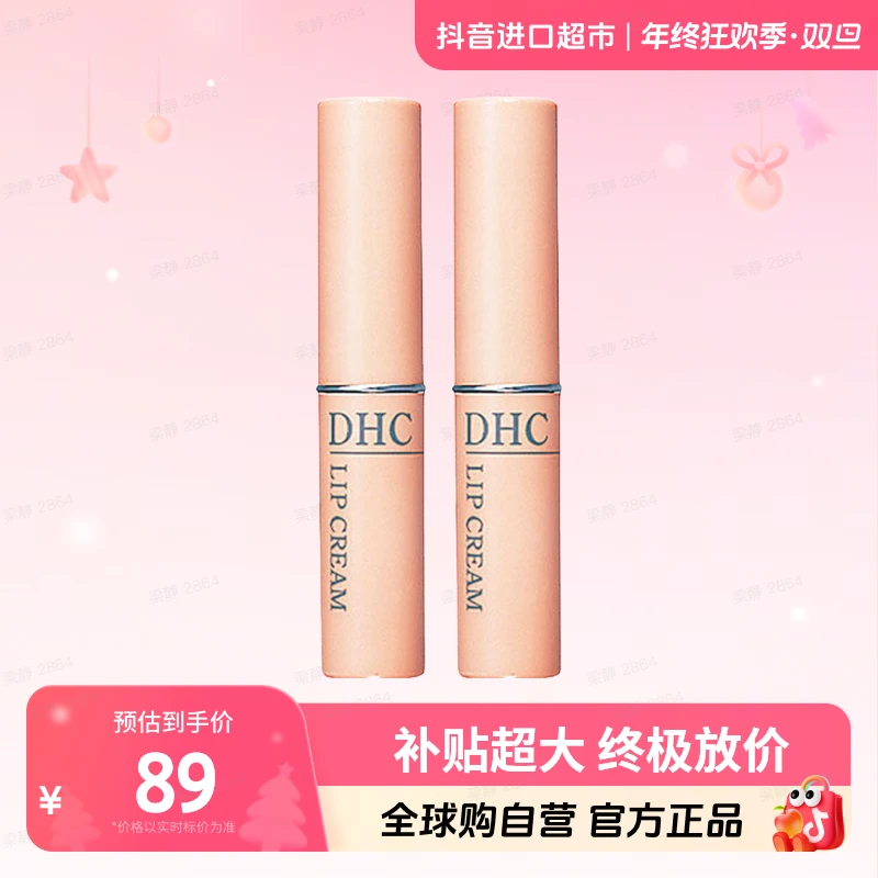 【自营】DHC蝶翠诗 正品橄榄护唇膏1.5g*2支装 温和滋润养护【m】
