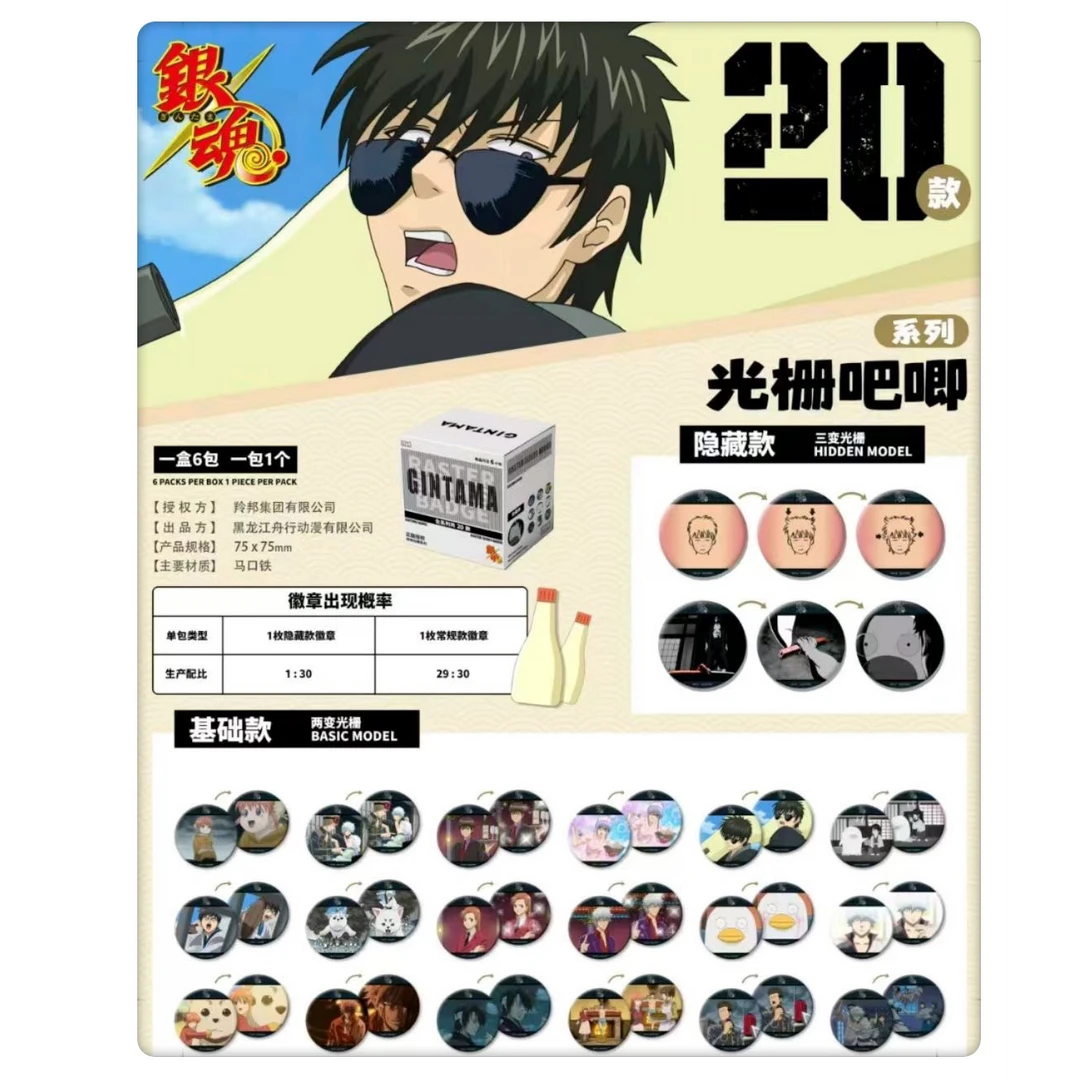 【银魂】新品第三弹光栅  吧唧  （默认代拆  厂瑕）