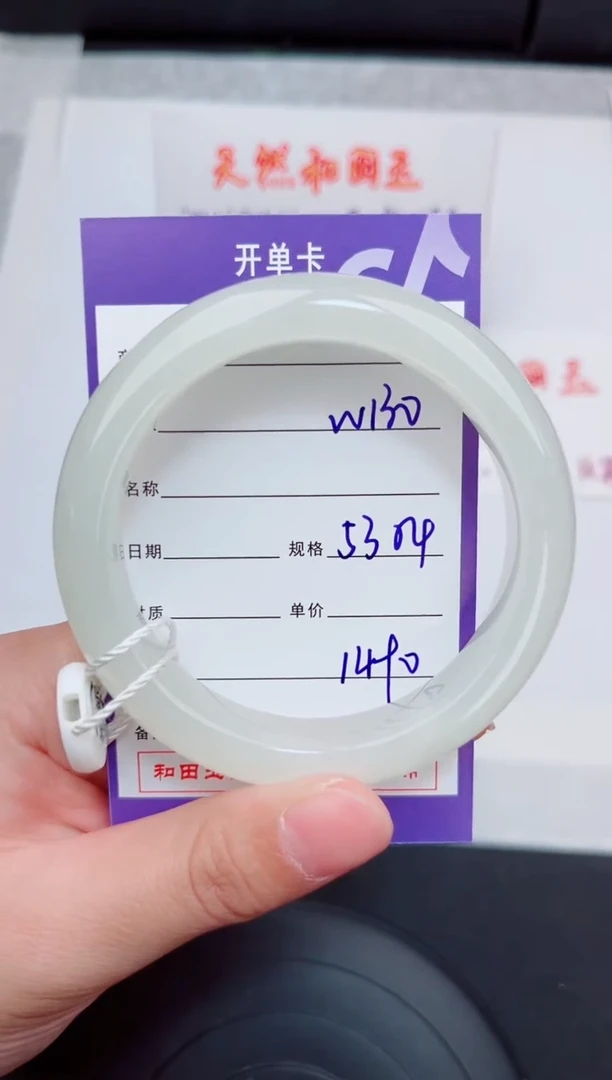 未镶嵌手镯和田玉130岚钻微色差T4