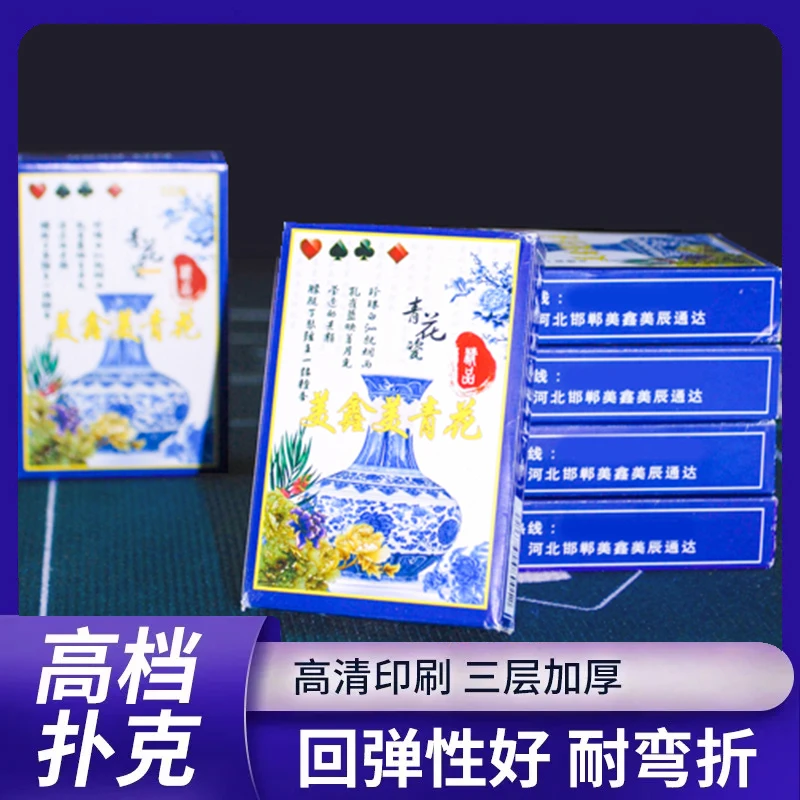 【青花扑克牌】斗地主棋牌室大气环保精致耐用高档聚会瓷加厚硬纸牌