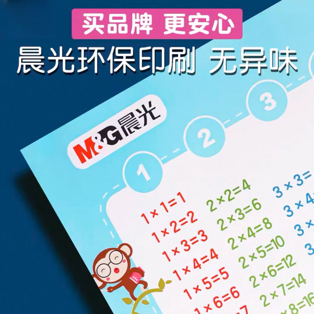 晨光口诀表加减乘口诀表