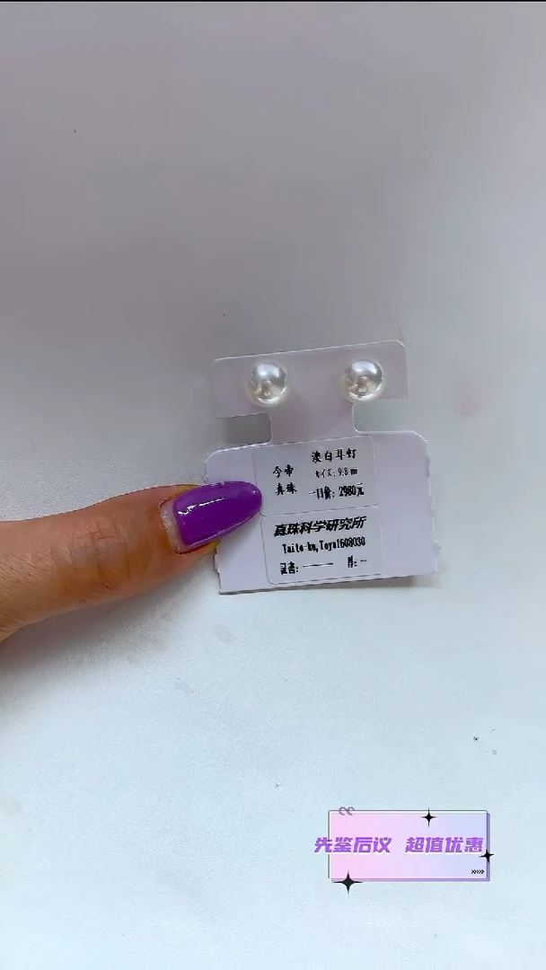 18K金镶嵌海水珍珠耳饰澳白耳钉9.8mm