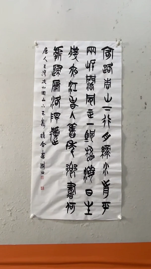 书法美术馆书法画作