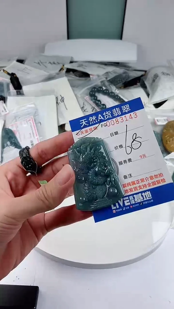 翡翠未镶嵌颈饰多样性随机一件发货 龙牌68