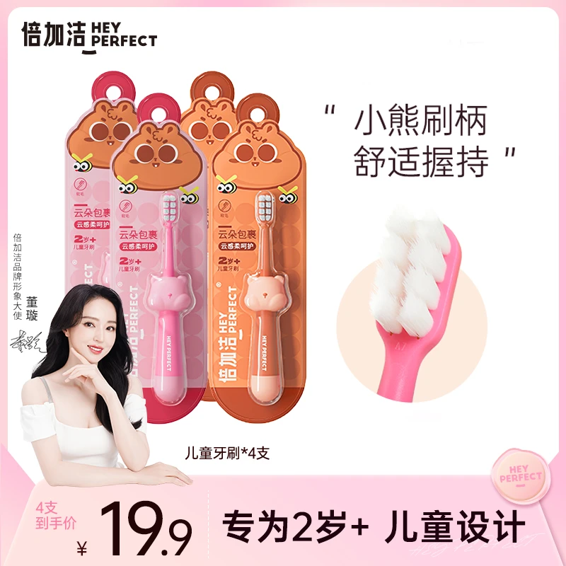 倍加洁儿童牙刷柔软可爱护理软毛超细婴幼儿护龈小头云感