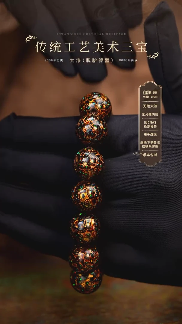 【闪购商品】大漆/犀皮/1.5*13+1   611