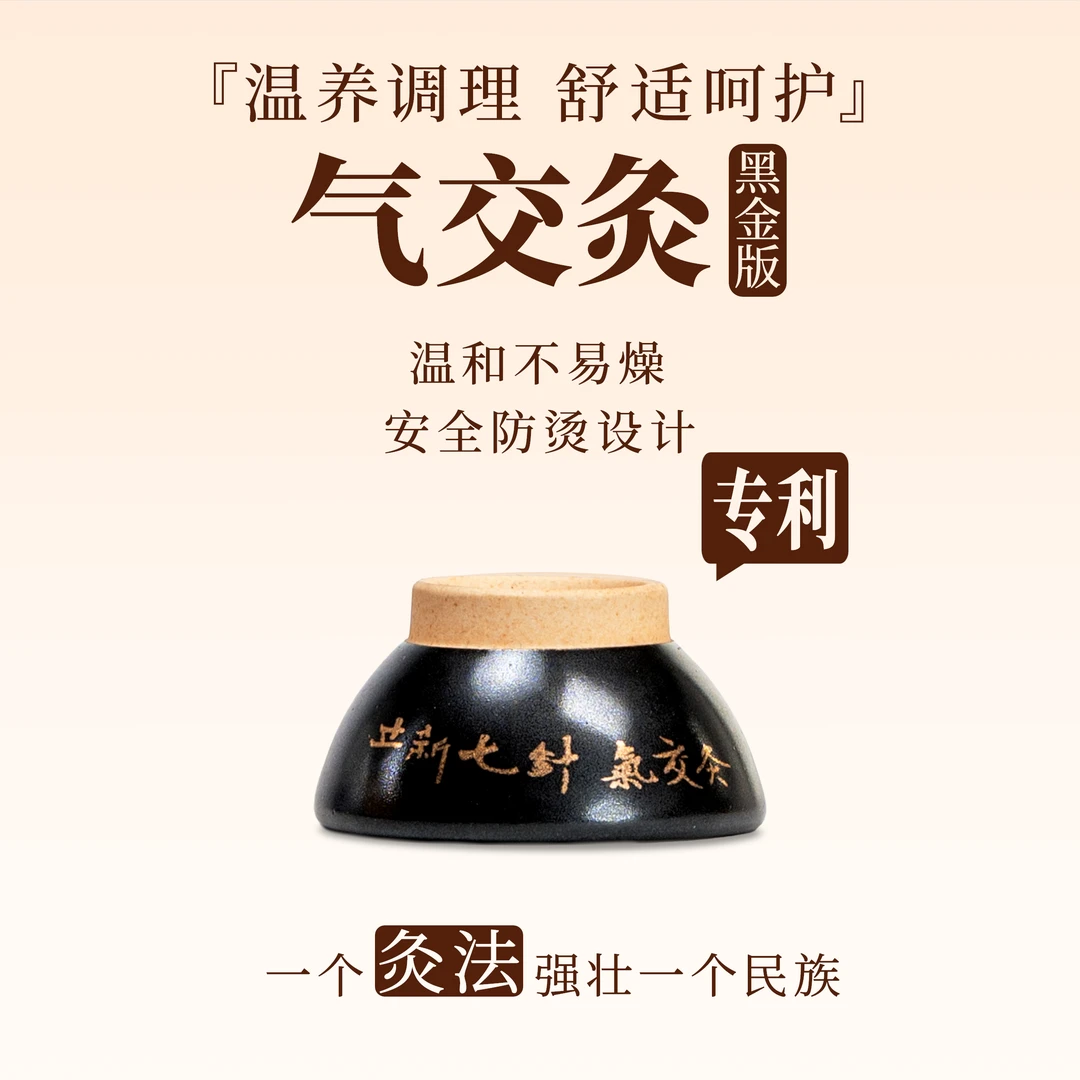儿童气交灸艾灸成人黑金版家用陶瓷灸具肚脐灸养生灸碗套装送礼