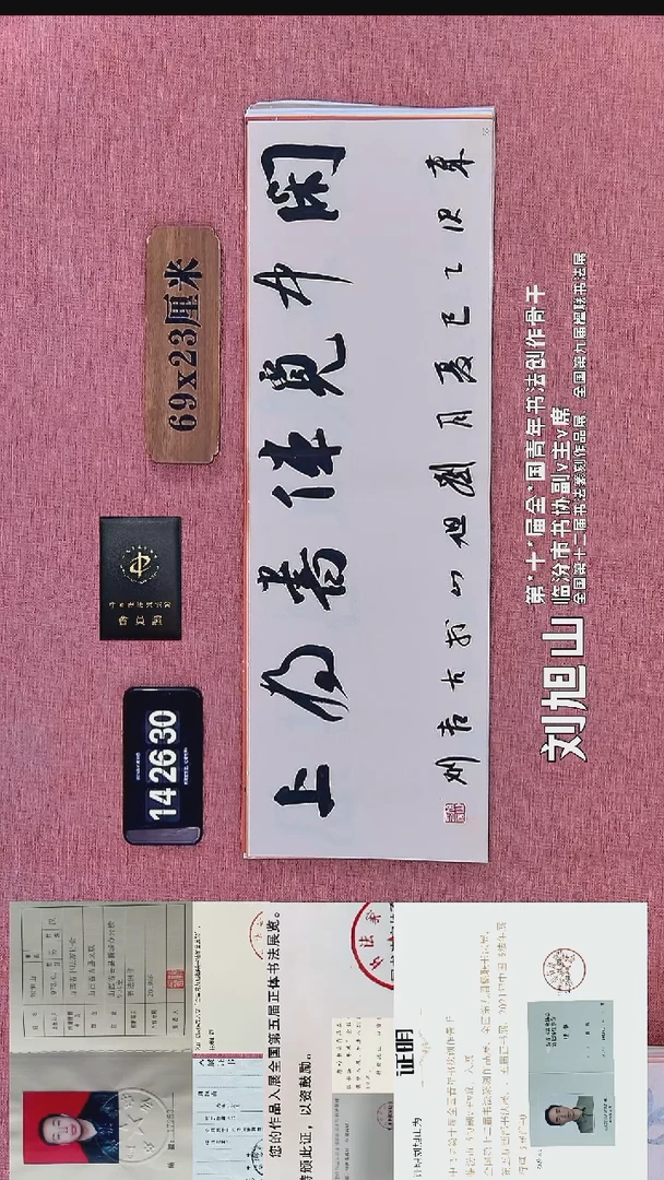 书法332    刘老师书法作品