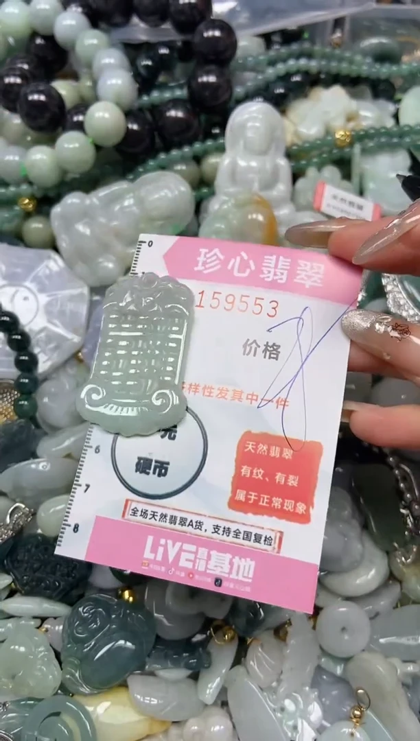 【闪购商品】翡翠颈饰未镶嵌闪购0159553