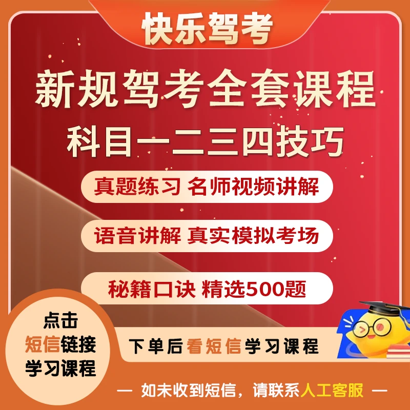 【不发快递】孙老师25年驾考新规考场同步题库+真人视频讲解+电子版