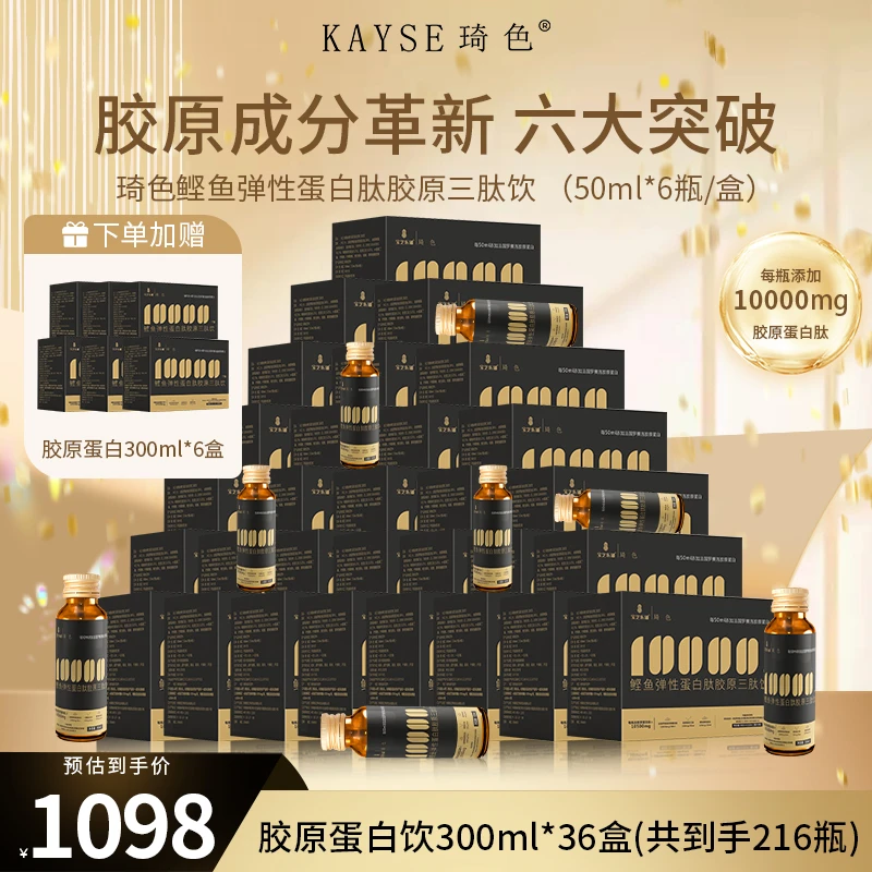 【活动专属】琦色KAYSE 鲣鱼弹性蛋白肽胶原三肽饮品