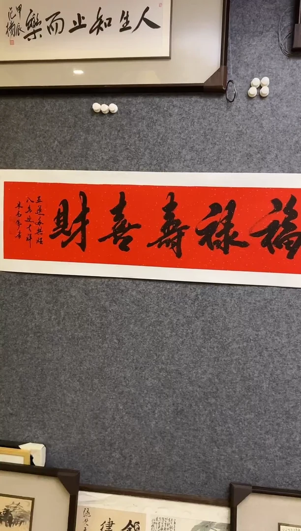 【闪购商品】书法MNY 0004 福禄寿喜财