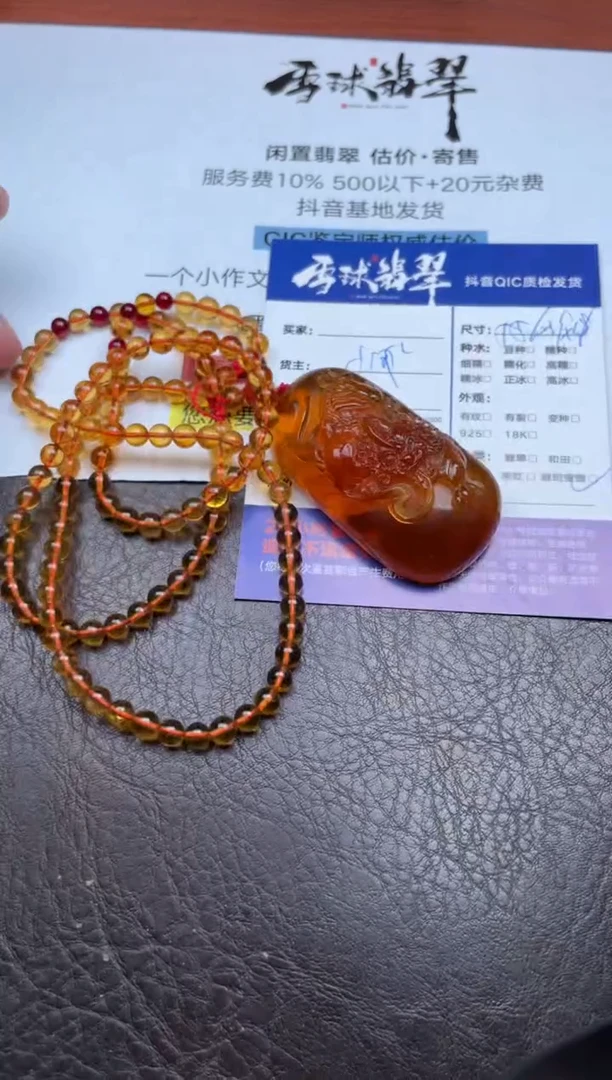 琥珀颈饰未镶嵌1591730197HHH